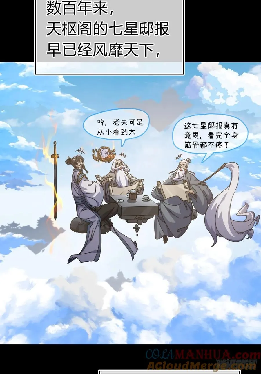 10话 七星邸报 第9页