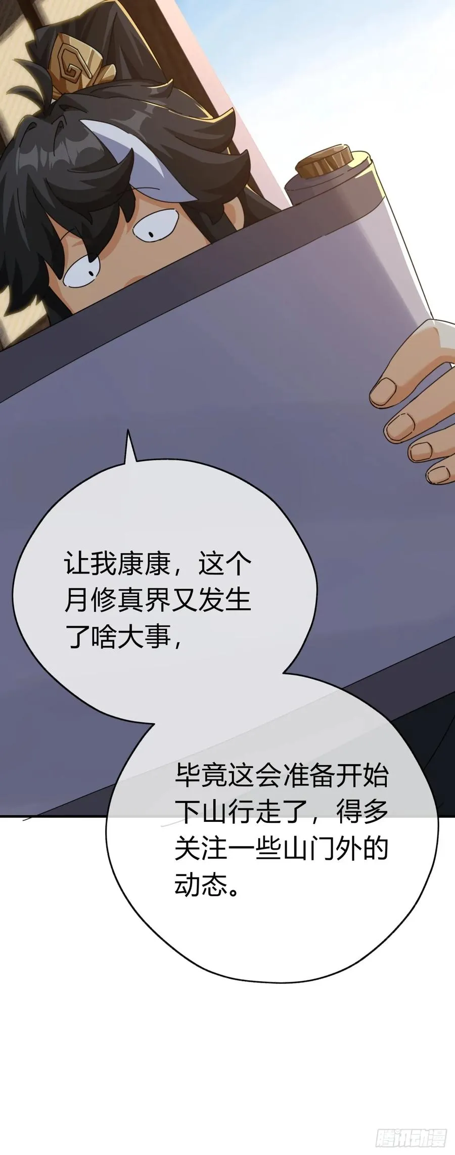 10话 七星邸报 第15页