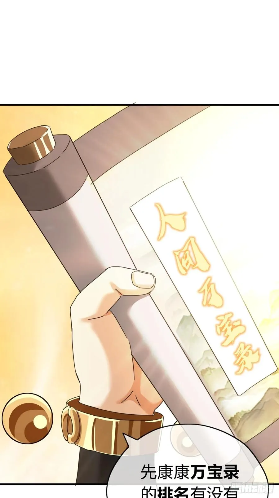 10话 七星邸报 第16页