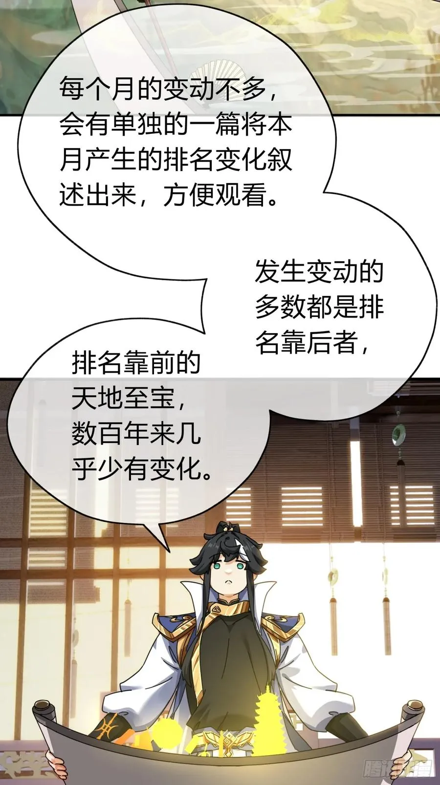 10话 七星邸报 第18页