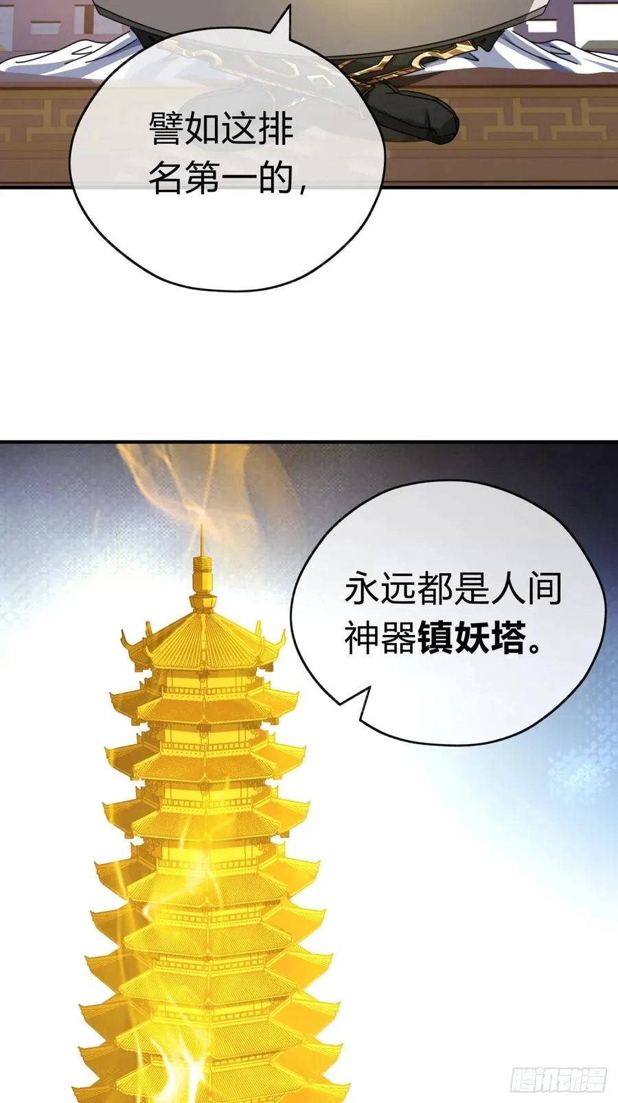 10话 七星邸报 第19页