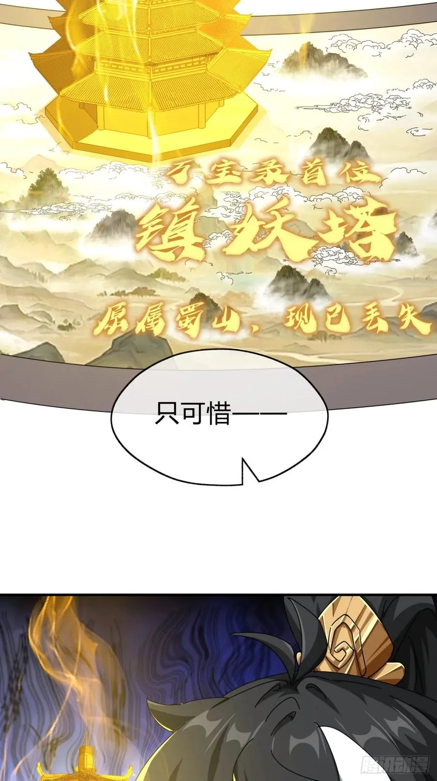10话 七星邸报 第20页