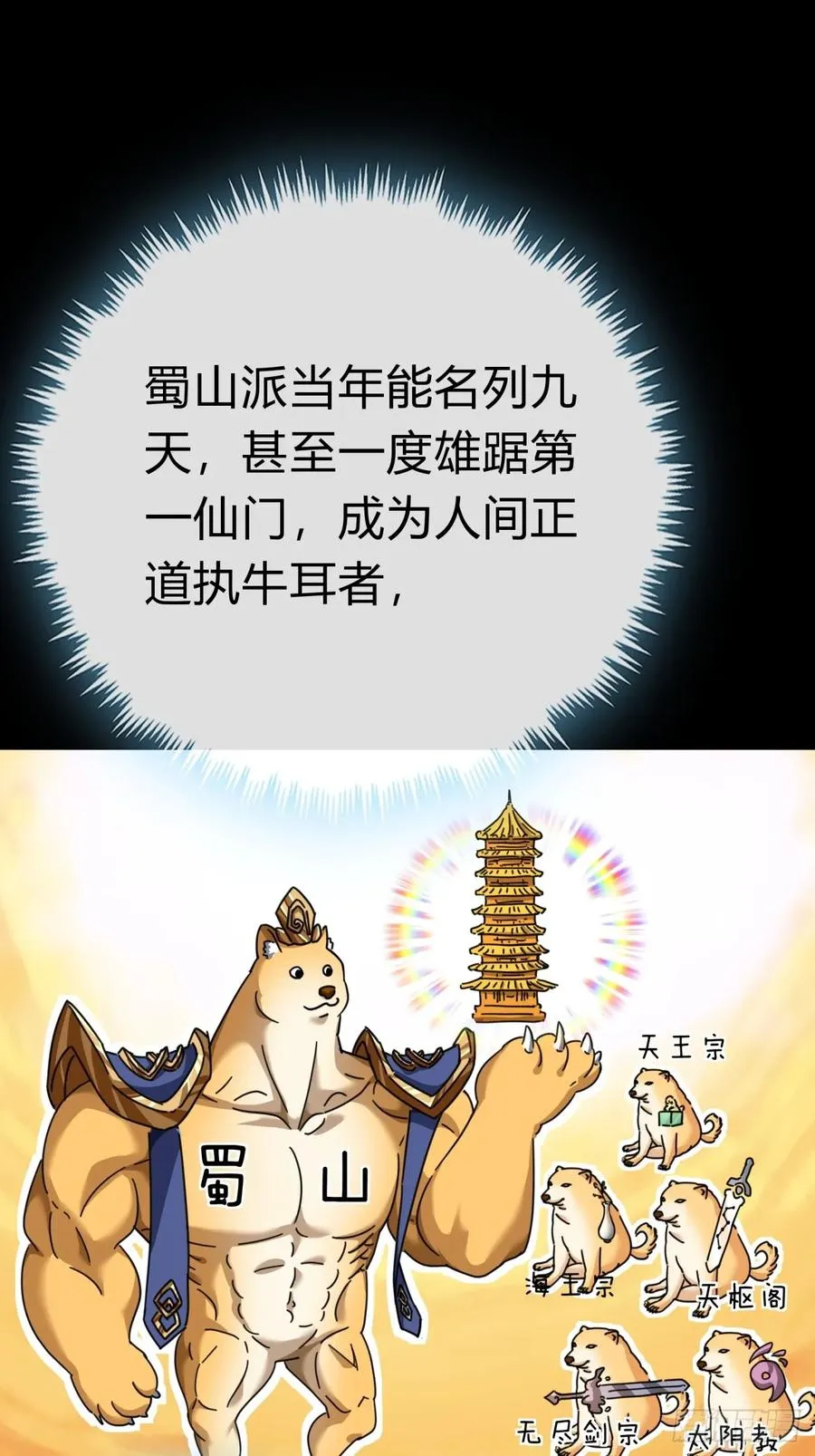 10话 七星邸报 第22页