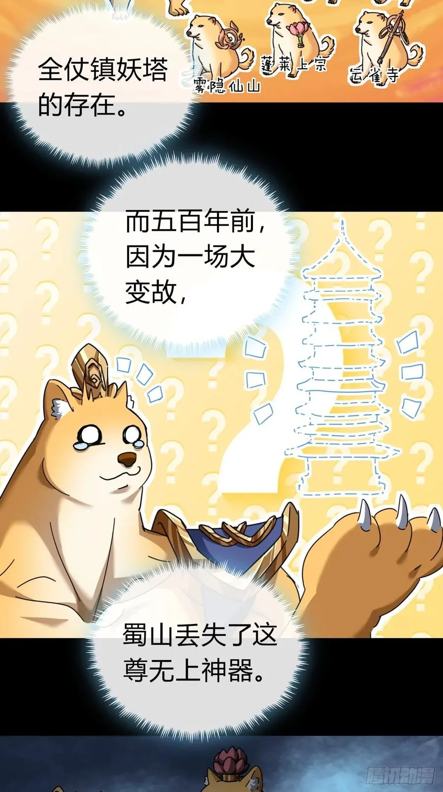10话 七星邸报 第23页