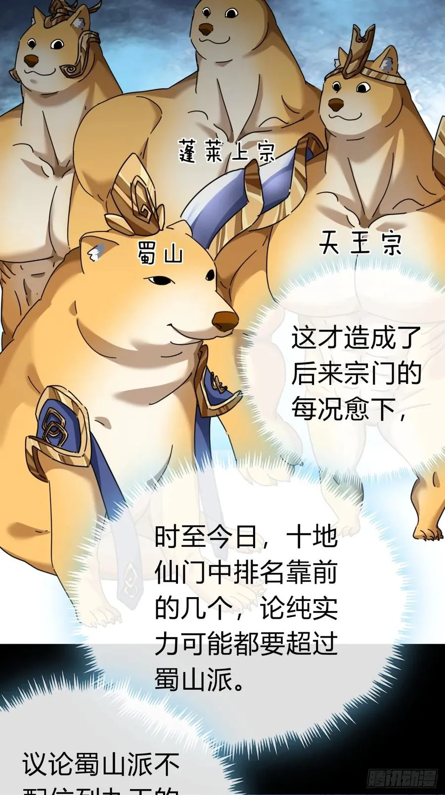 10话 七星邸报 第24页