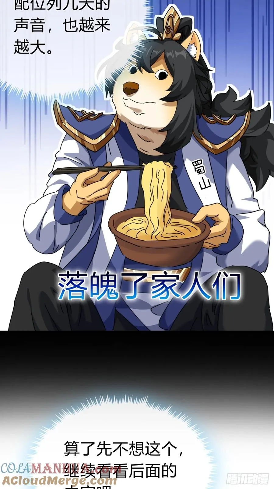 10话 七星邸报 第25页