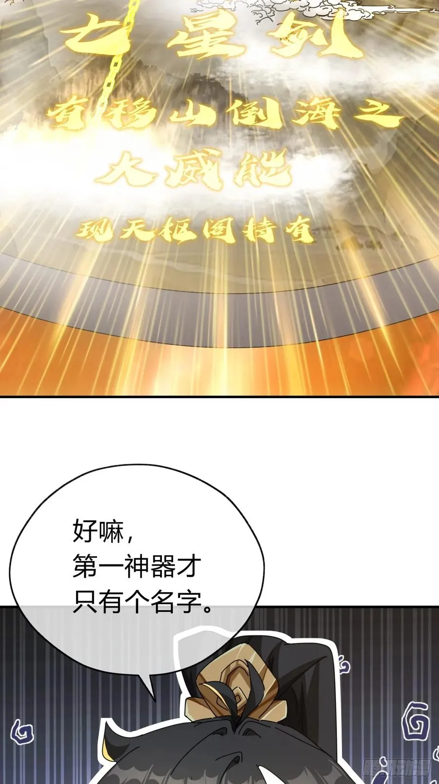 10话 七星邸报 第28页