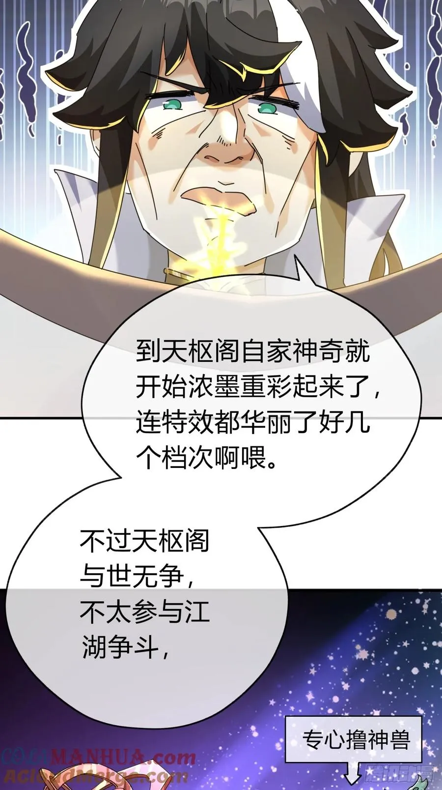 10话 七星邸报 第29页