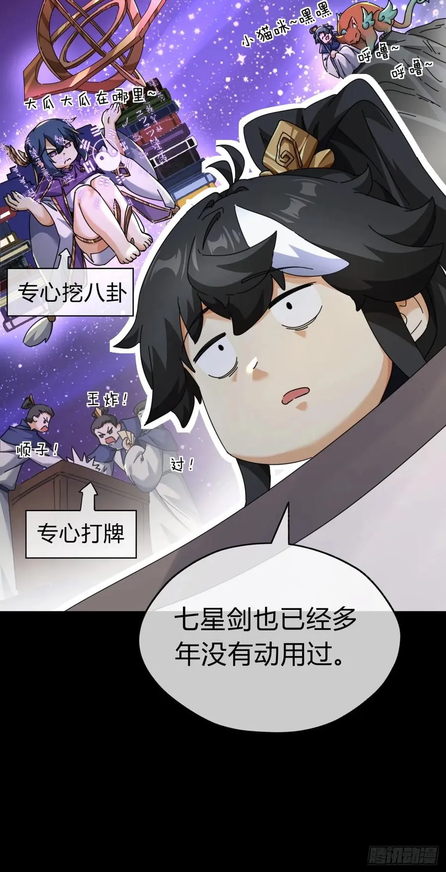 10话 七星邸报 第30页