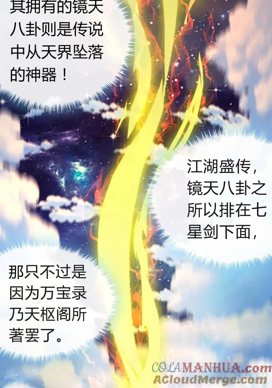 10话 七星邸报 第45页