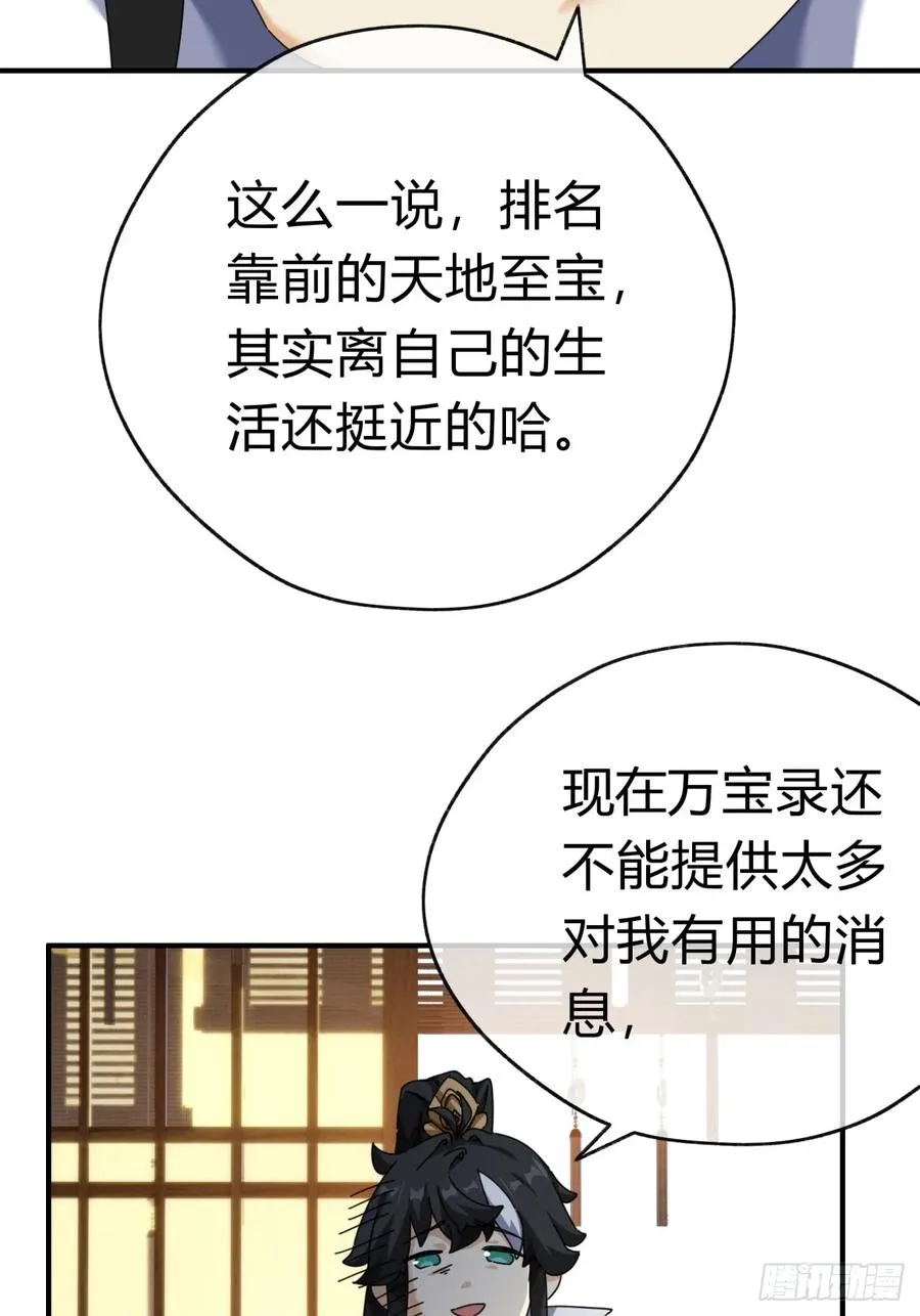 10话 七星邸报 第60页