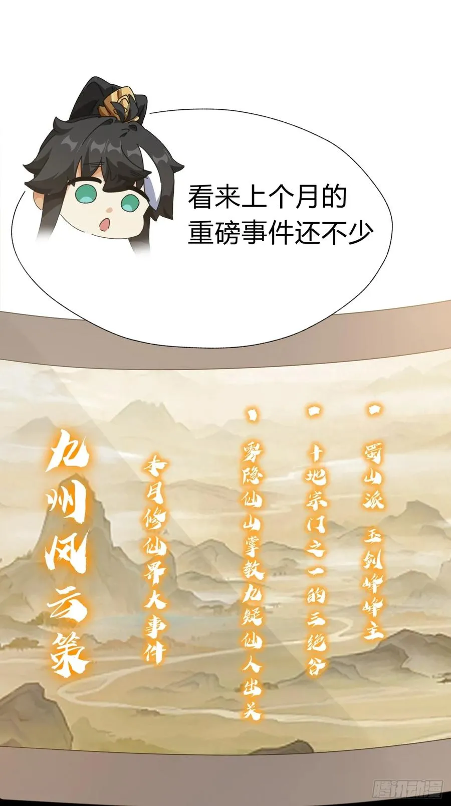 10话 七星邸报 第62页