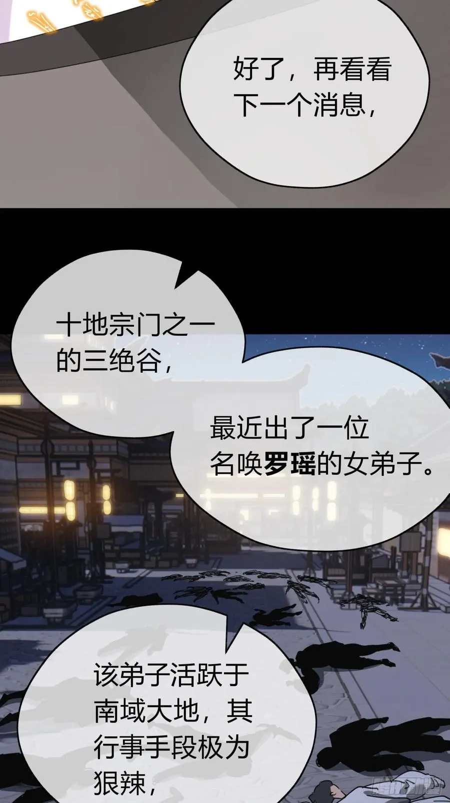 10话 七星邸报 第68页