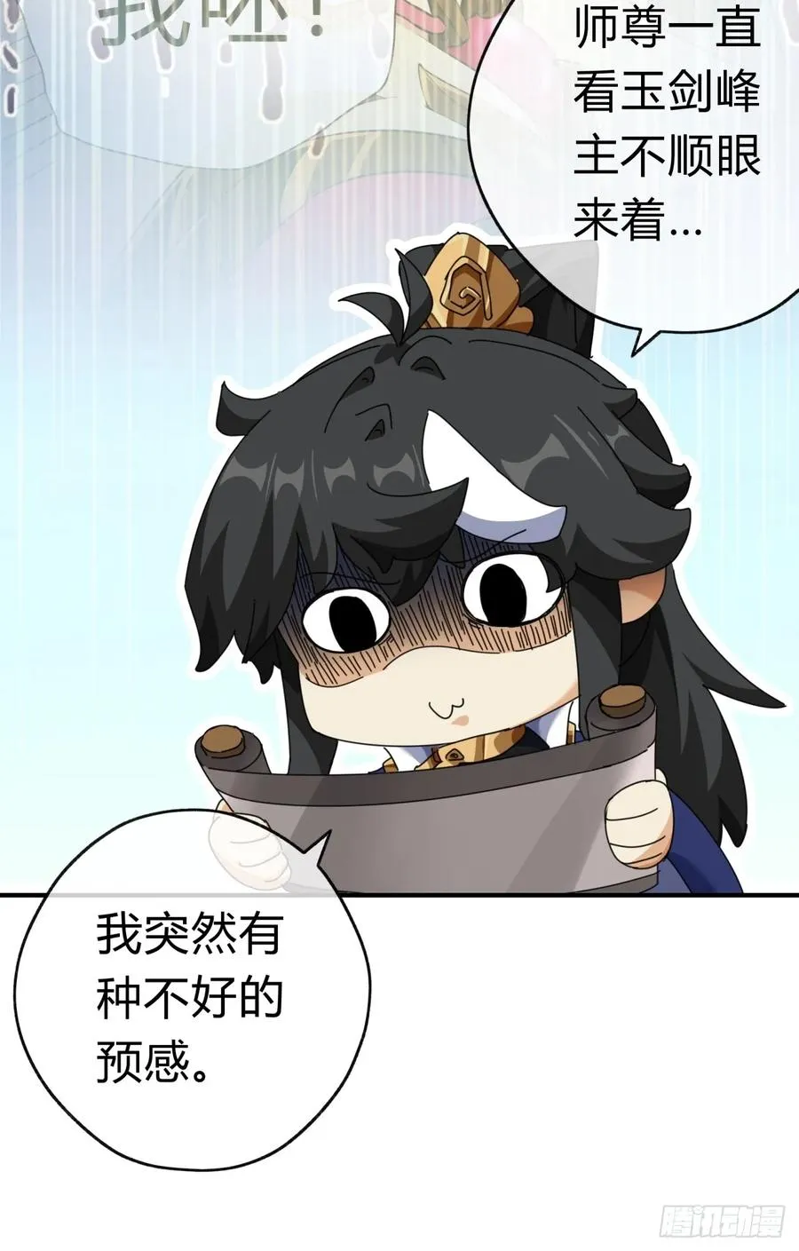 10话 七星邸报 第79页