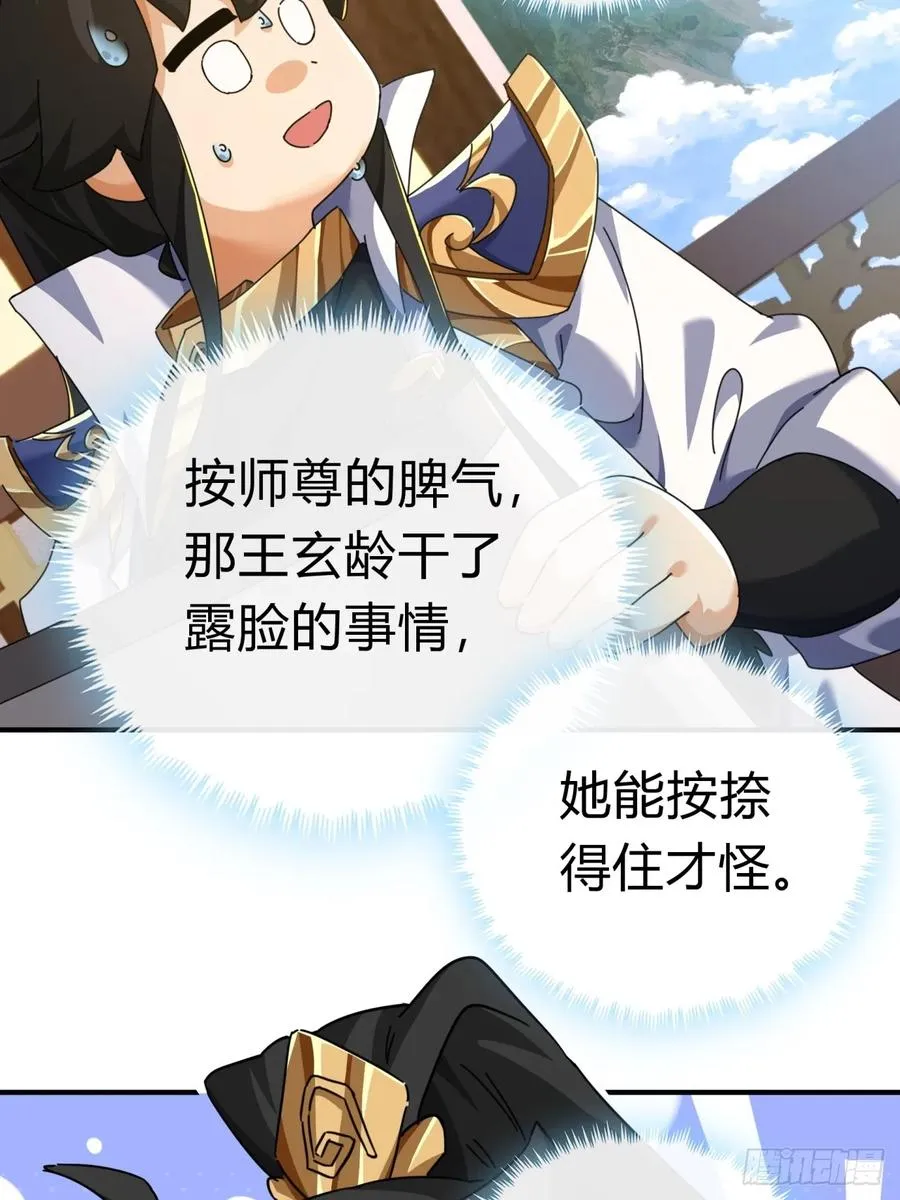 10话 七星邸报 第83页