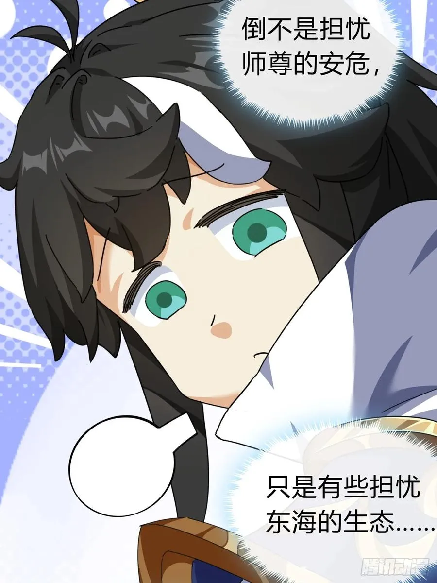 10话 七星邸报 第84页