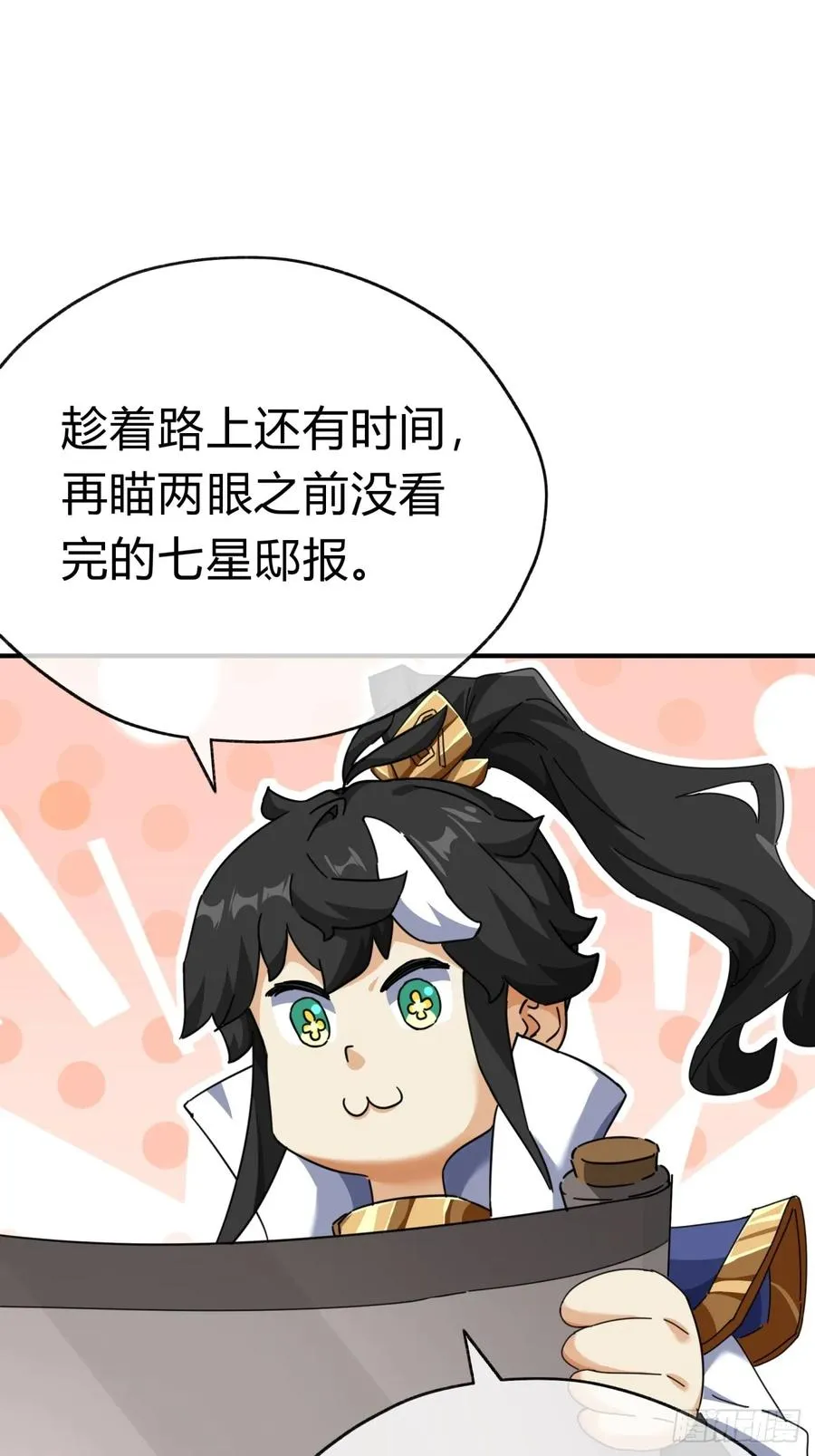 10话 七星邸报 第90页