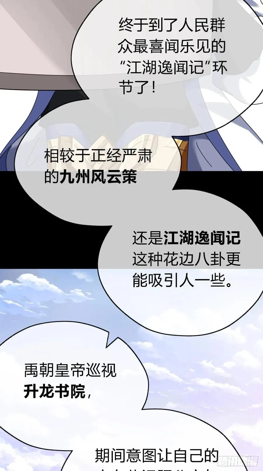 10话 七星邸报 第91页
