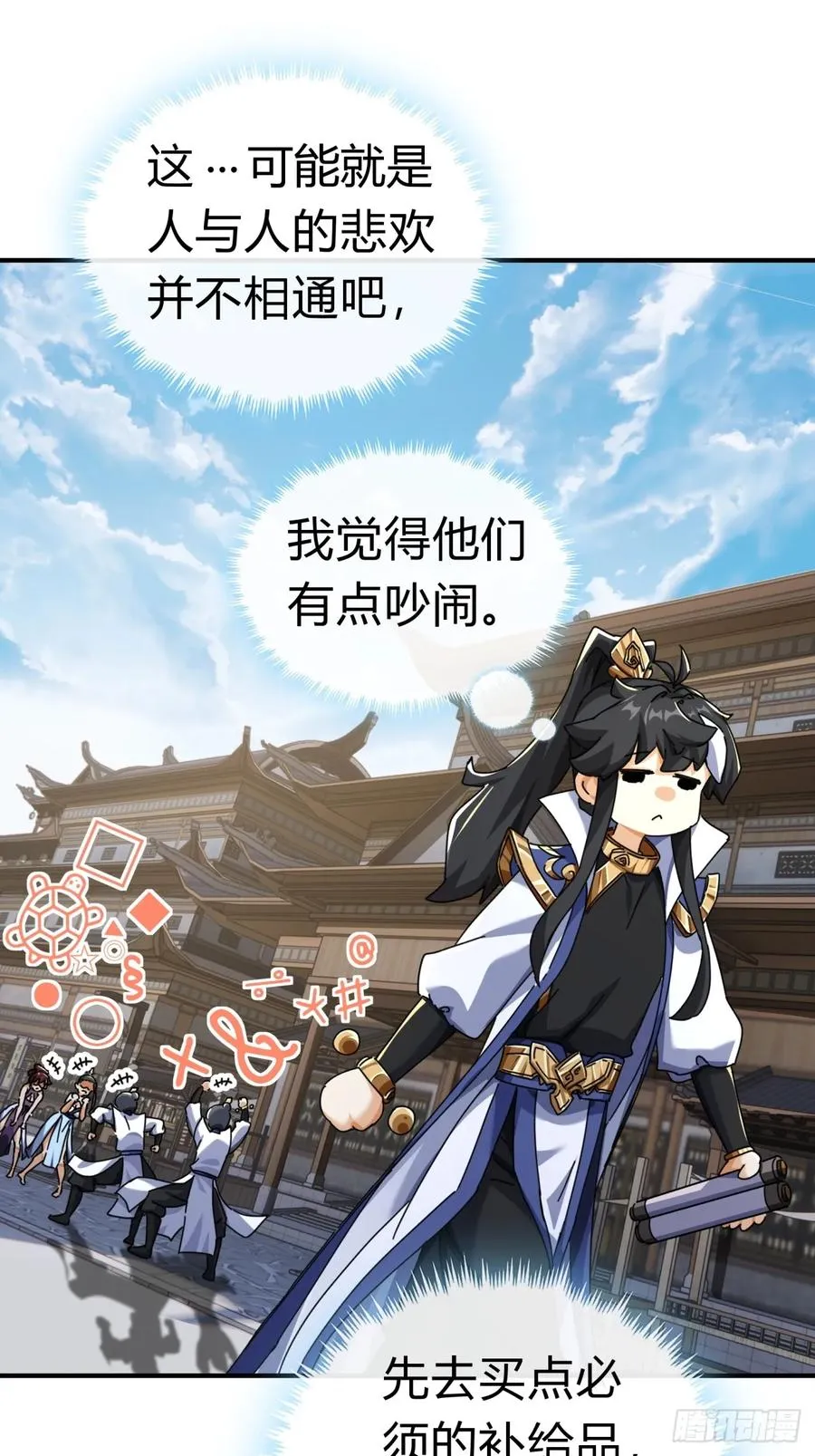 10话 七星邸报 第112页