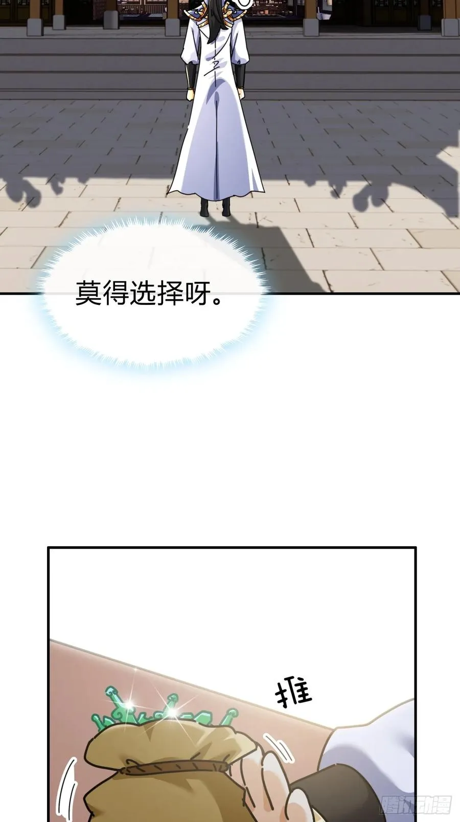 10话 七星邸报 第116页