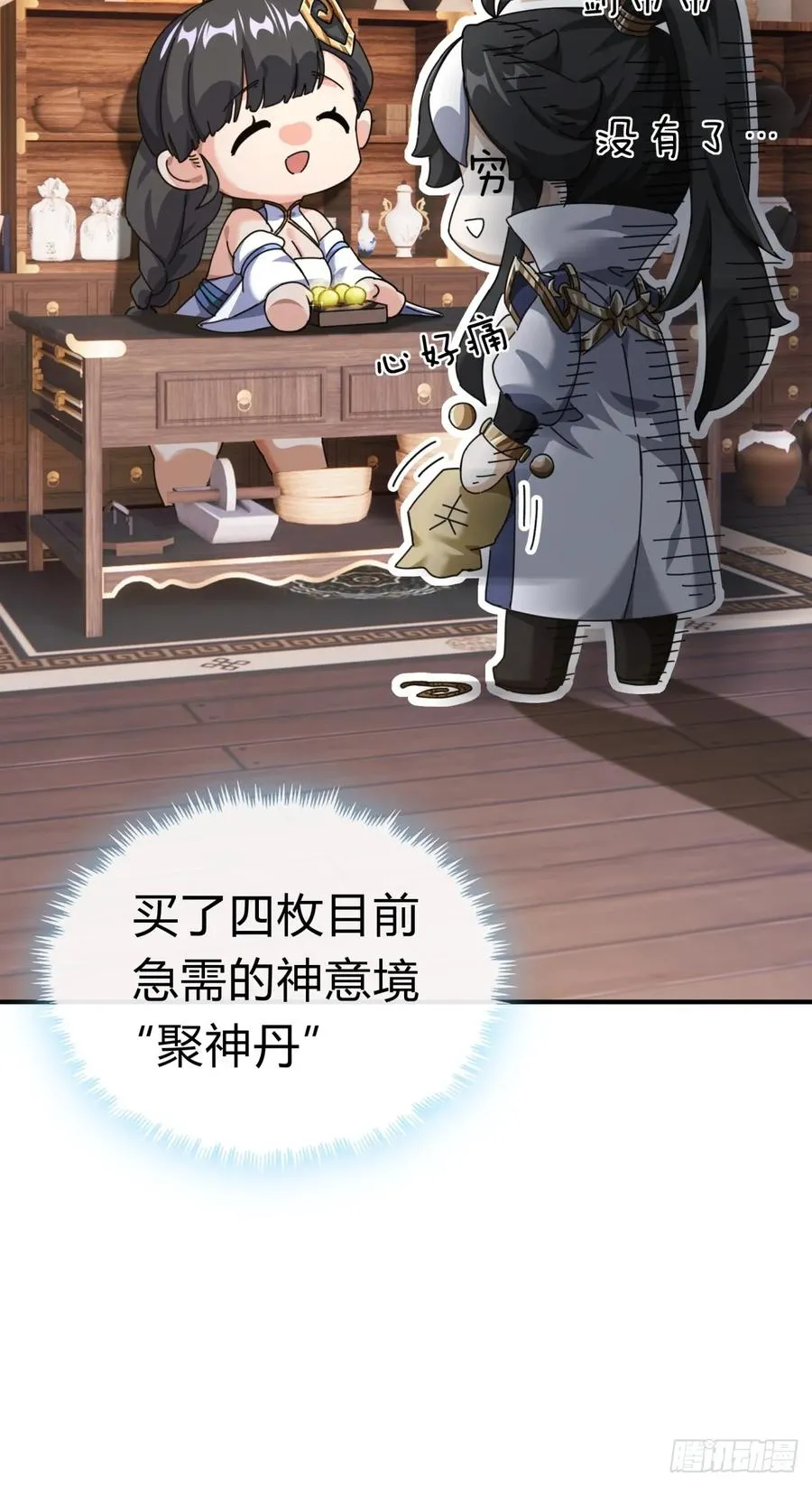 10话 七星邸报 第118页