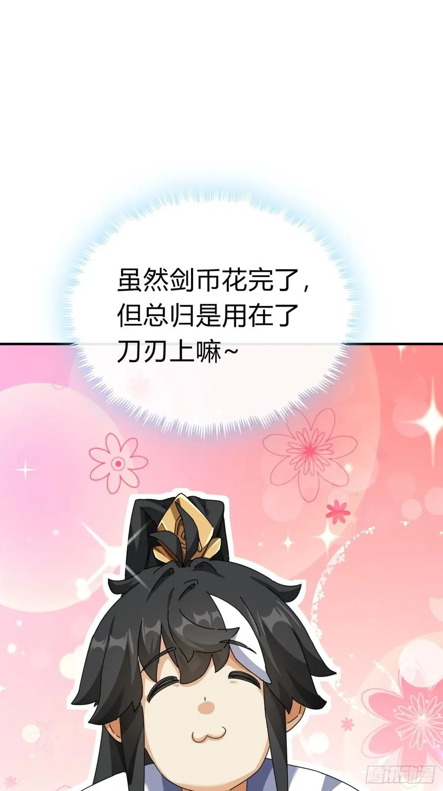 10话 七星邸报 第119页