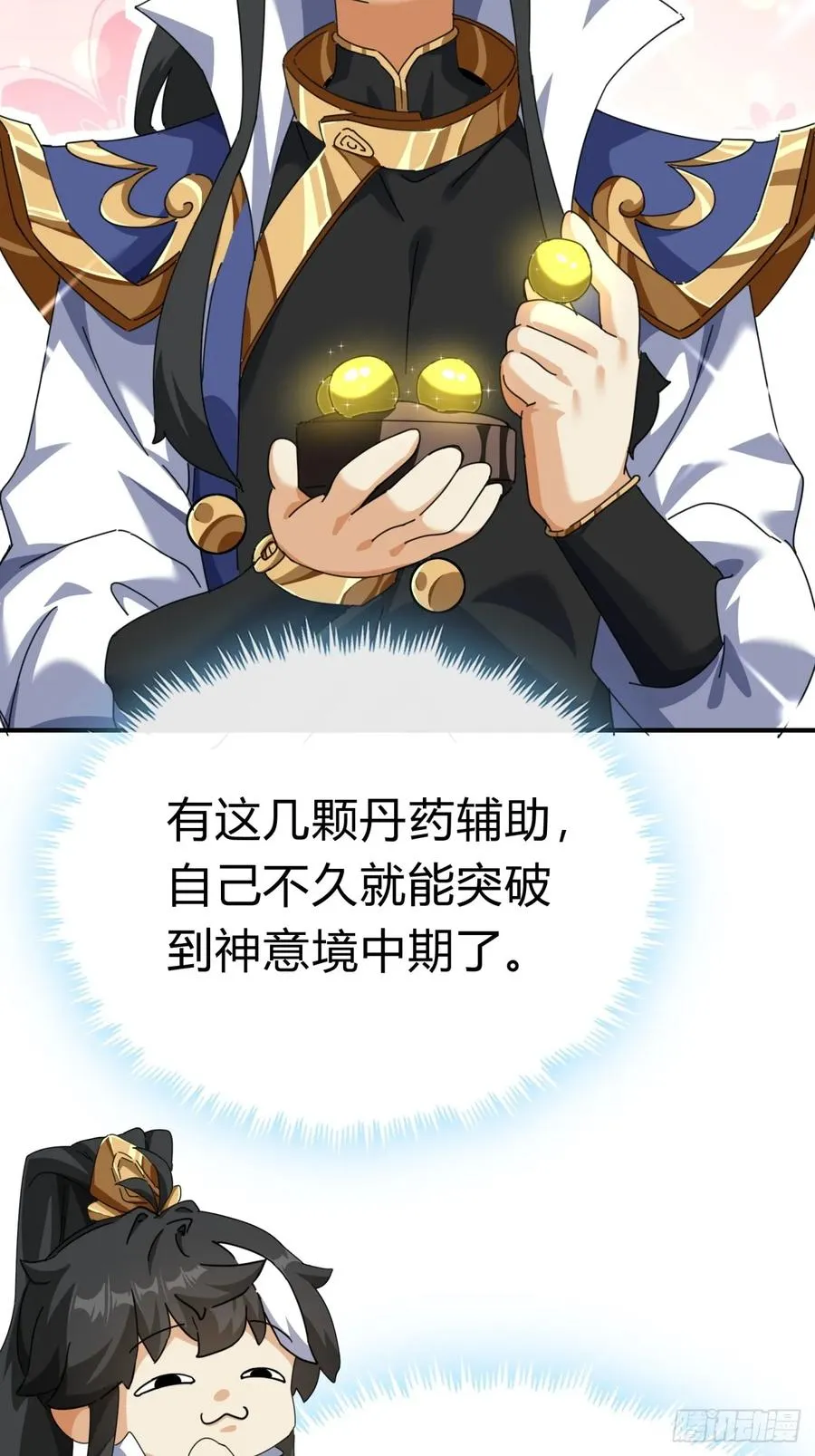 10话 七星邸报 第120页