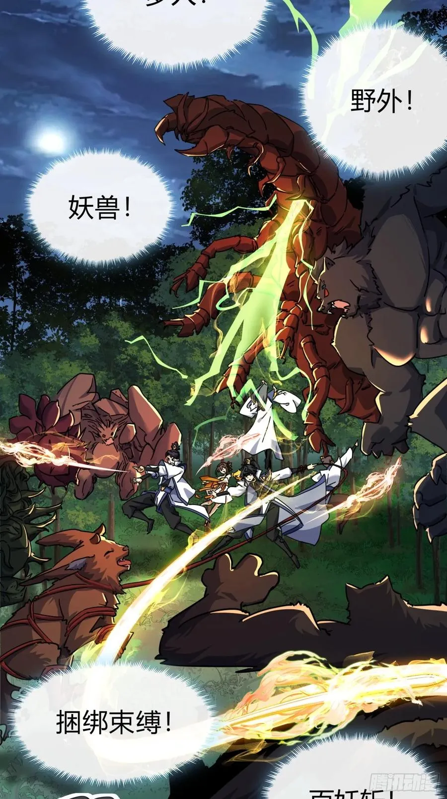 11话 组队 第8页