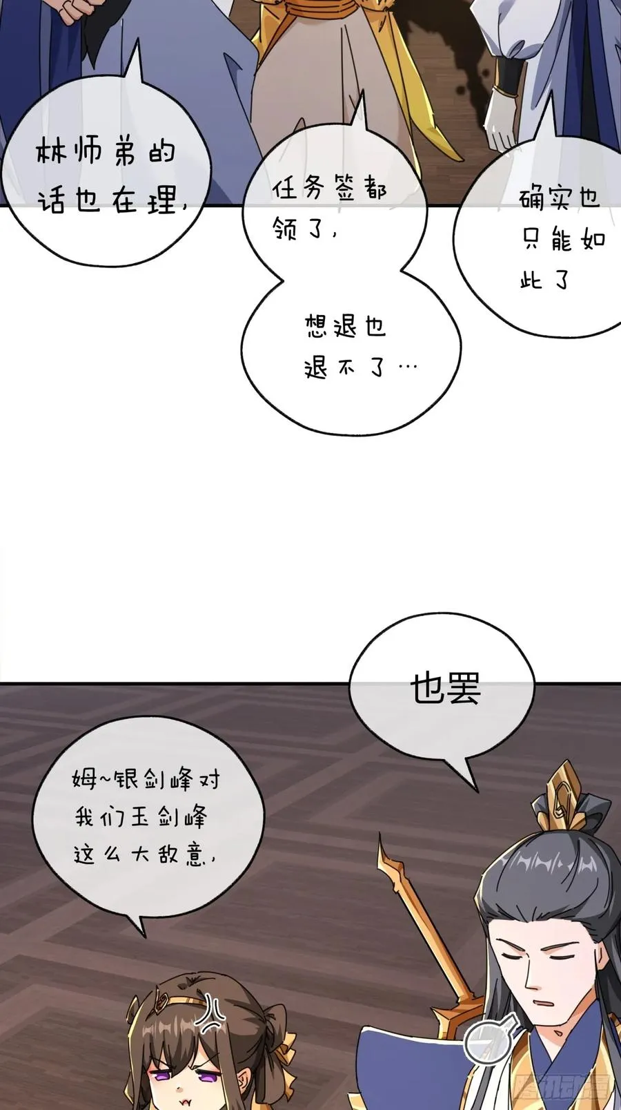 11话 组队 第51页