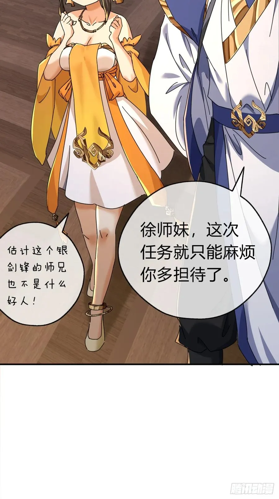 11话 组队 第52页