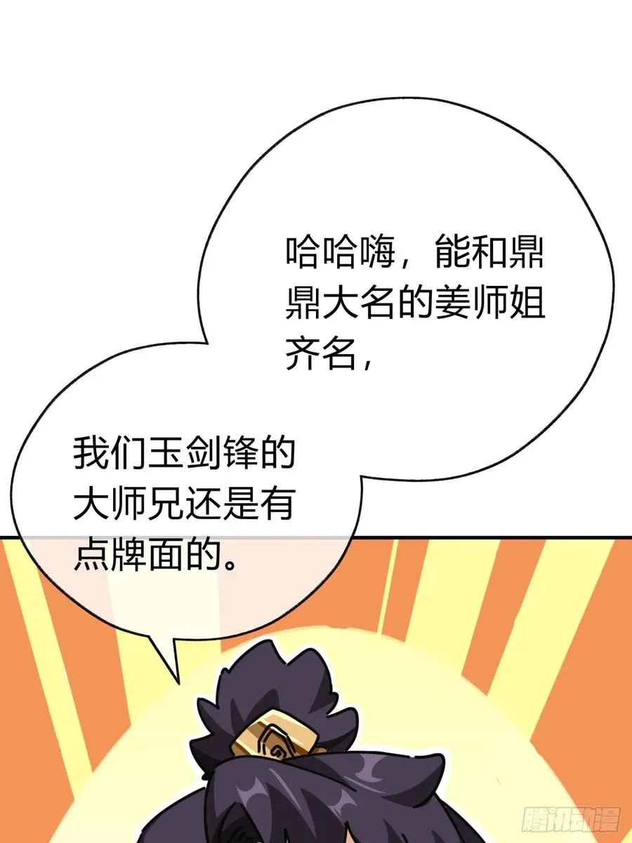 11话 组队 第70页