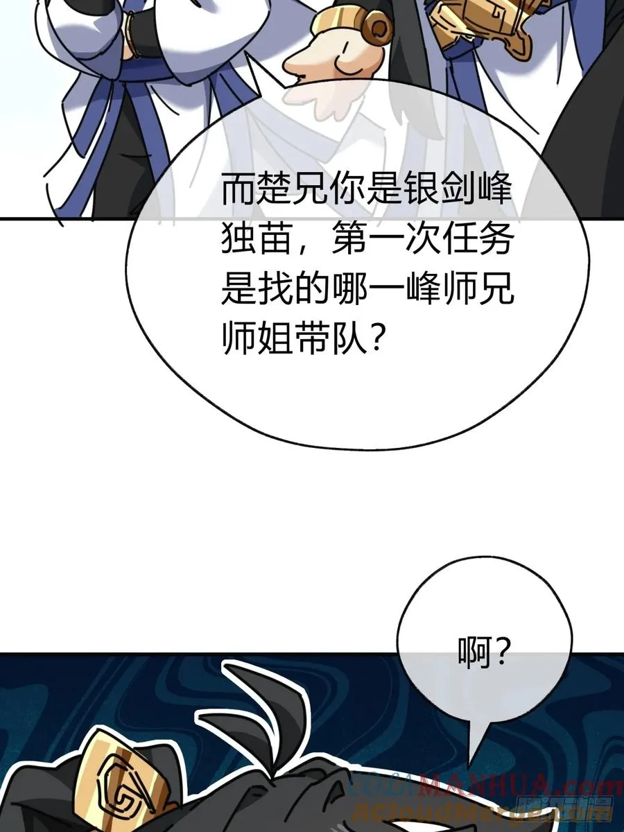 11话 组队 第73页