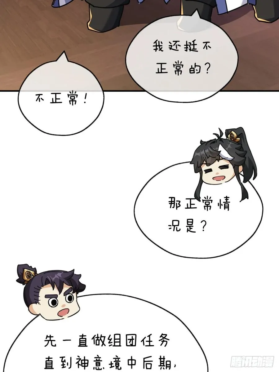 11话 组队 第78页