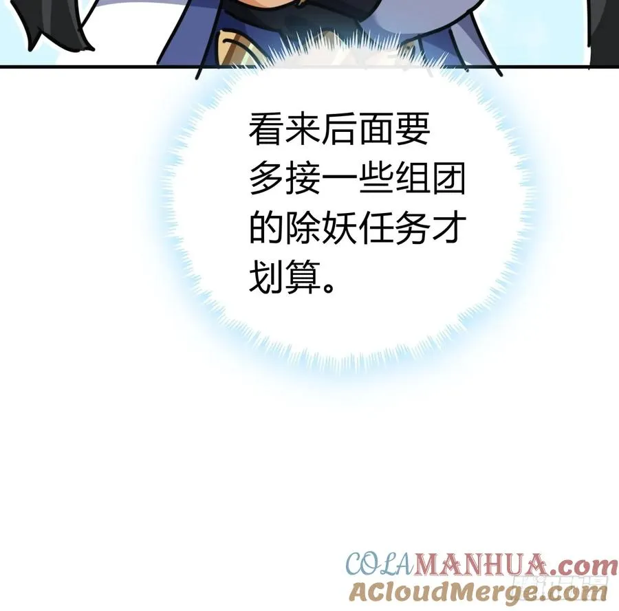 11话 组队 第81页