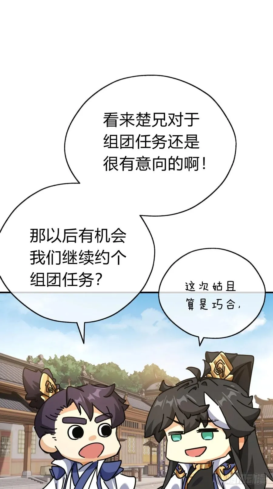 11话 组队 第82页
