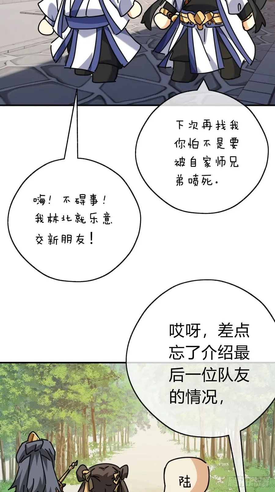 11话 组队 第83页