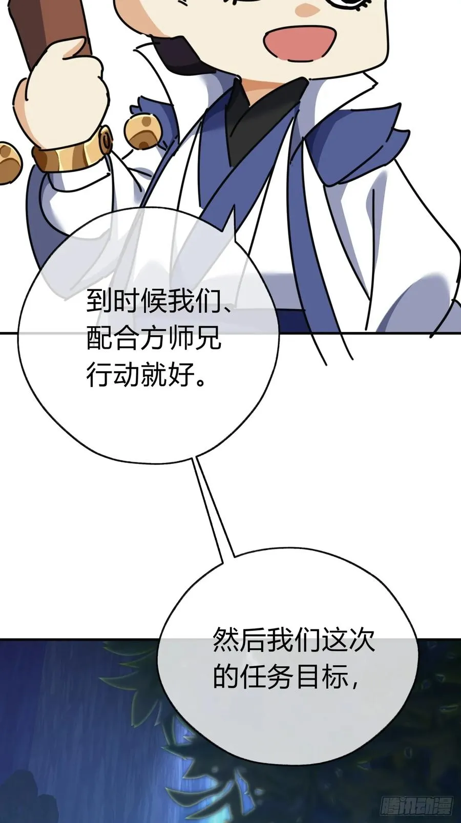 11话 组队 第86页