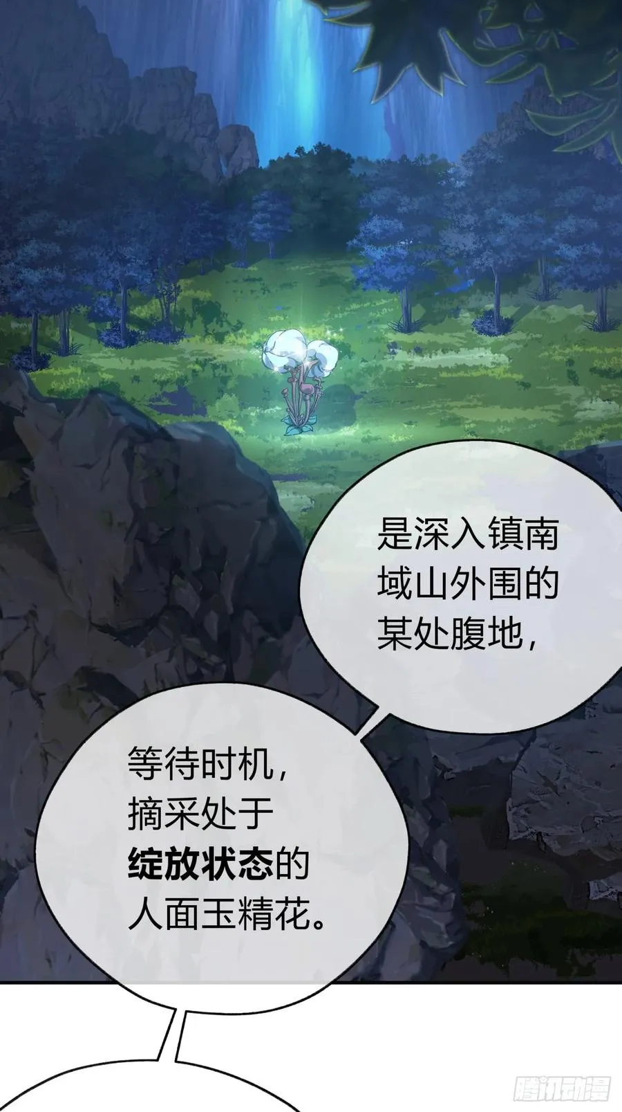 11话 组队 第87页