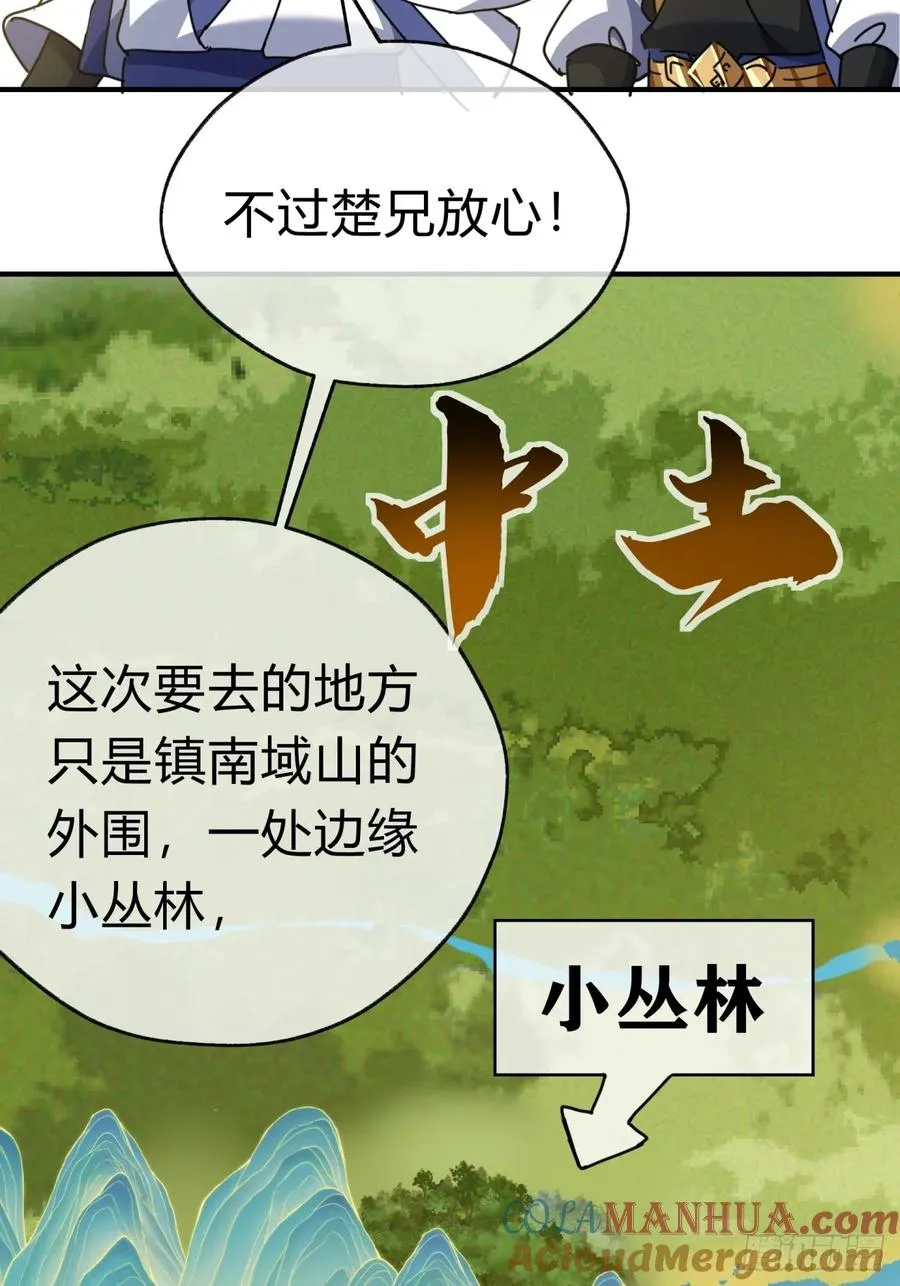 12话 不需要轮换 第13页