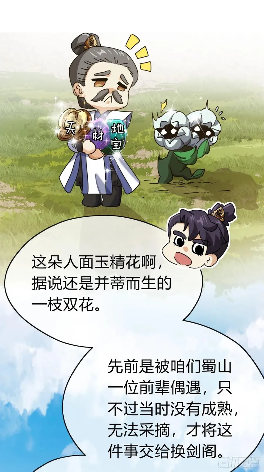 12话 不需要轮换 第15页