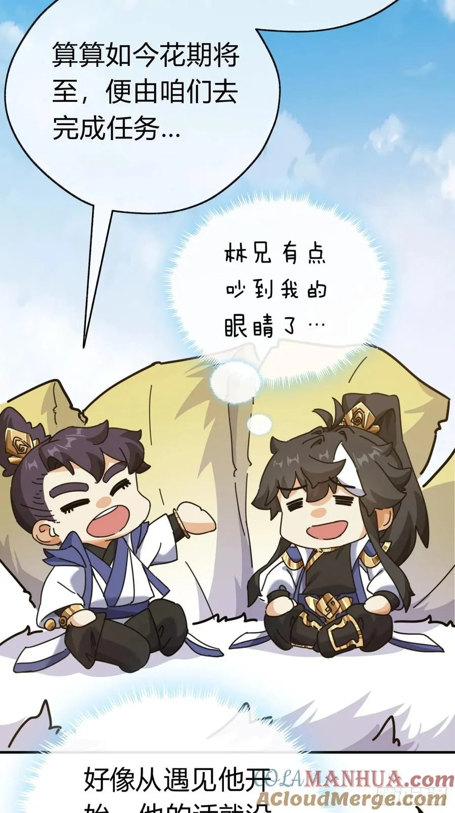 12话 不需要轮换 第16页