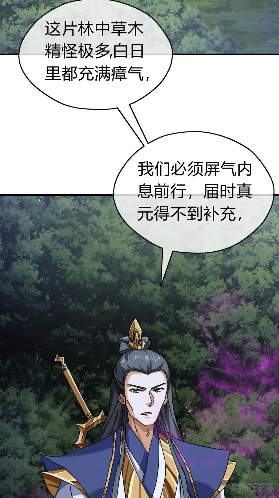 12话 不需要轮换 第27页
