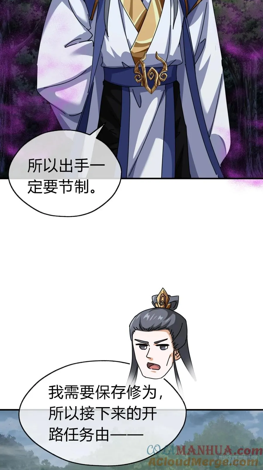12话 不需要轮换 第28页
