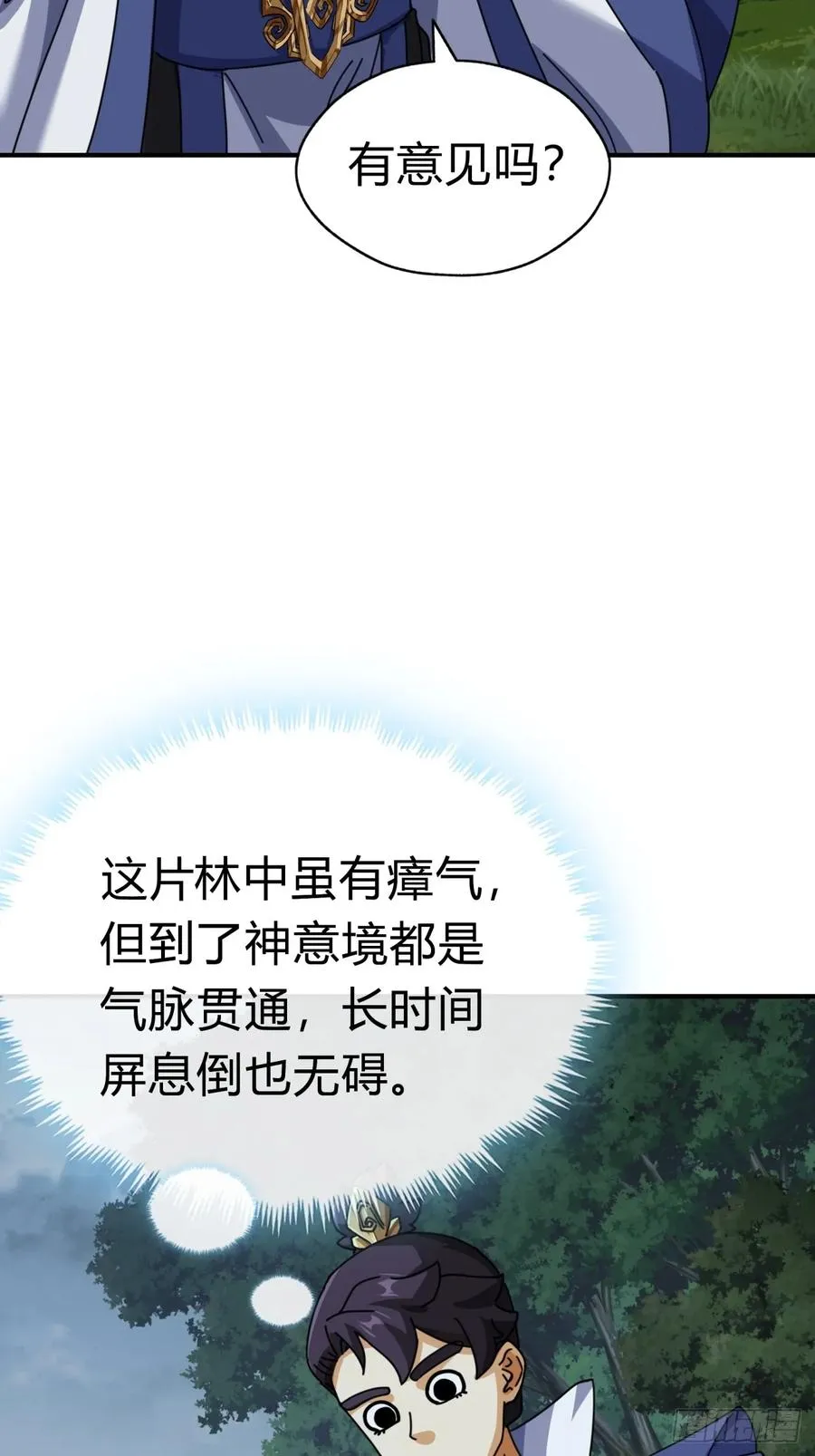 12话 不需要轮换 第30页