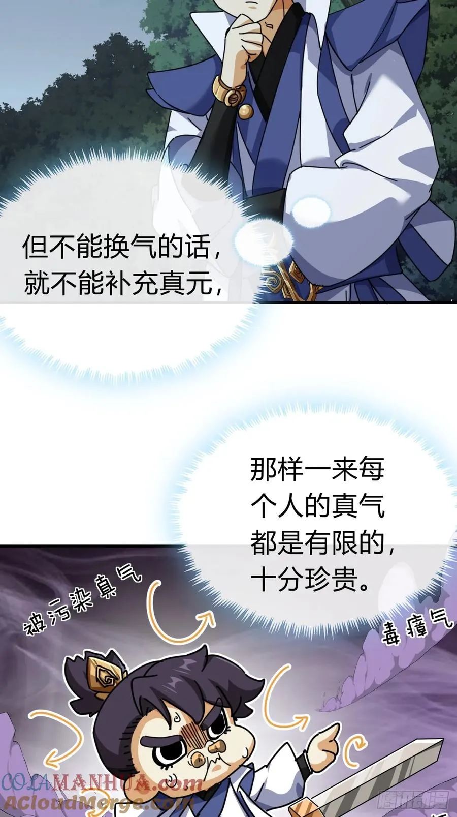 12话 不需要轮换 第31页