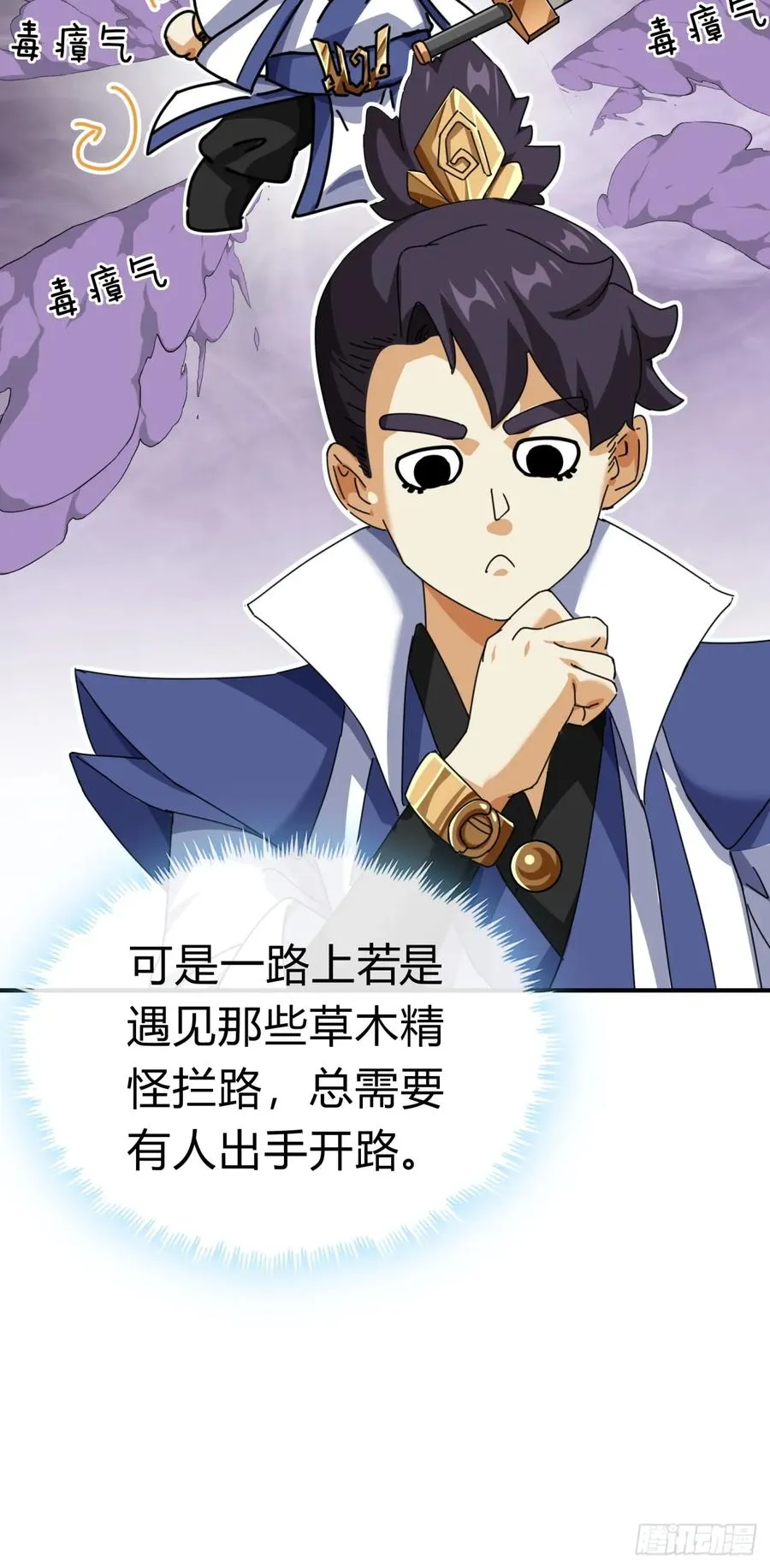 12话 不需要轮换 第32页