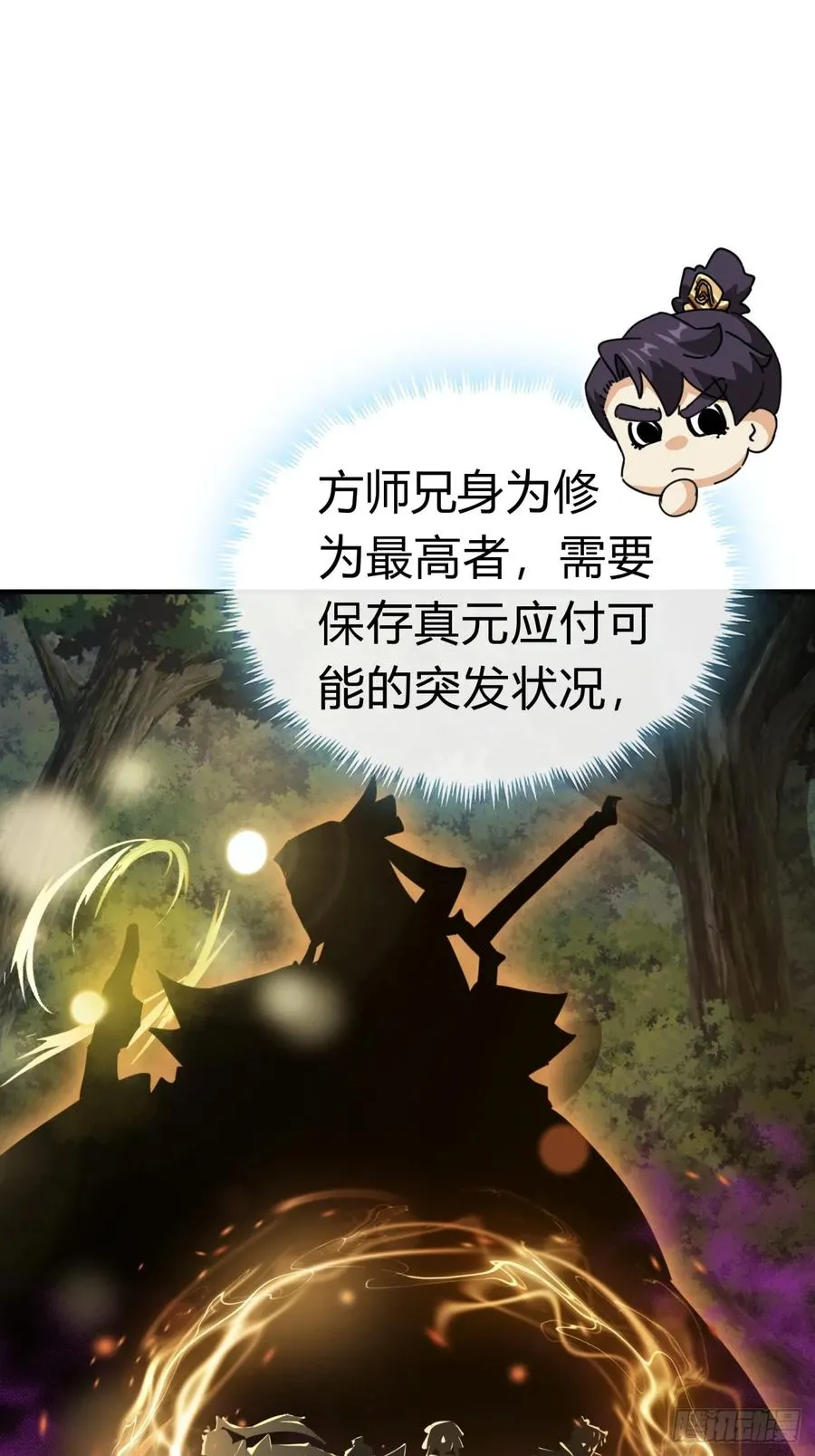 12话 不需要轮换 第33页