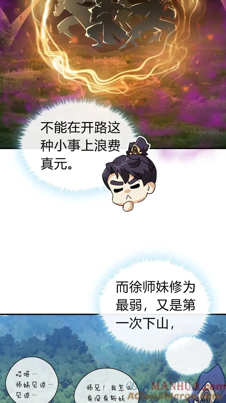 12话 不需要轮换 第34页