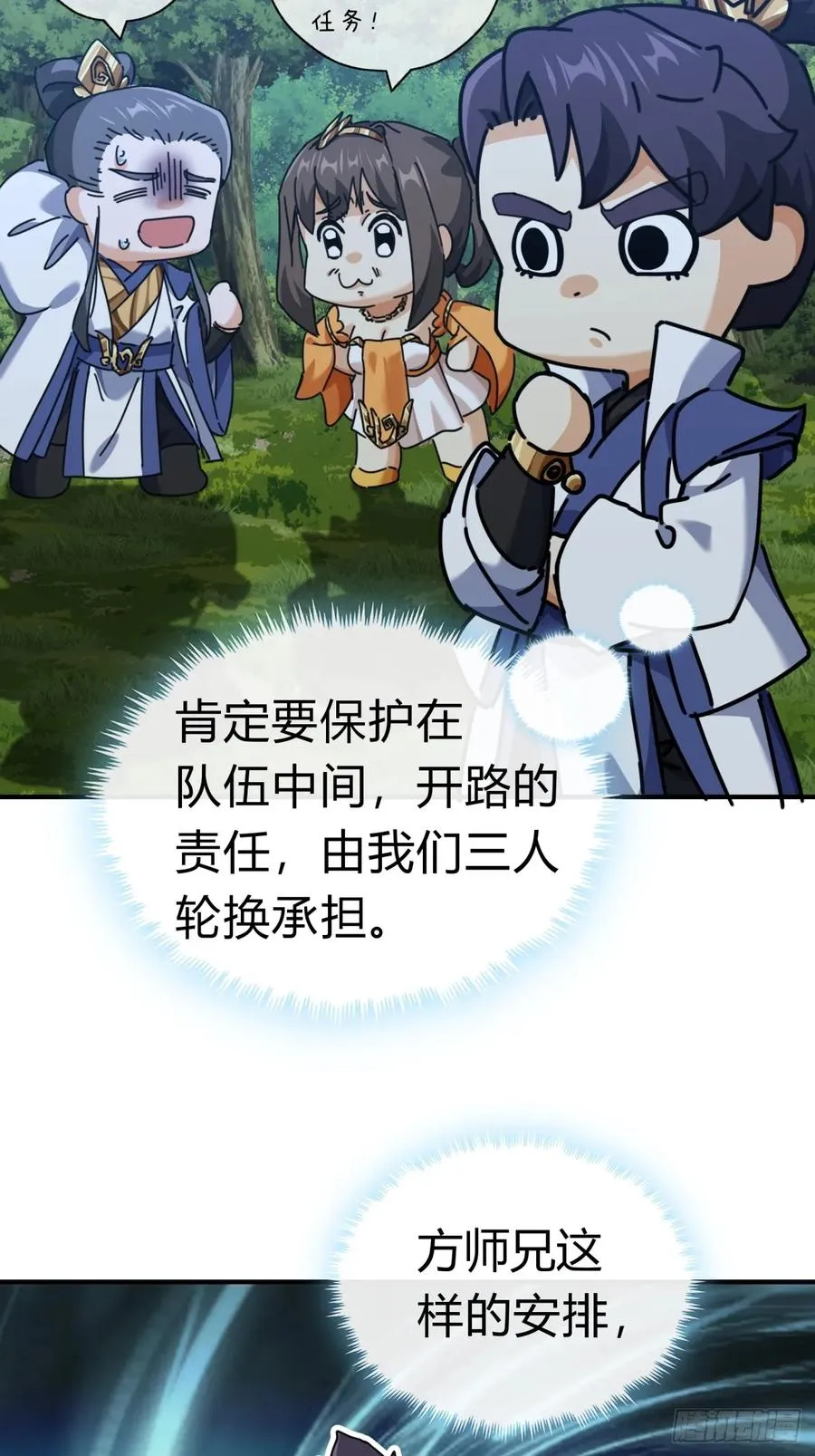 12话 不需要轮换 第35页