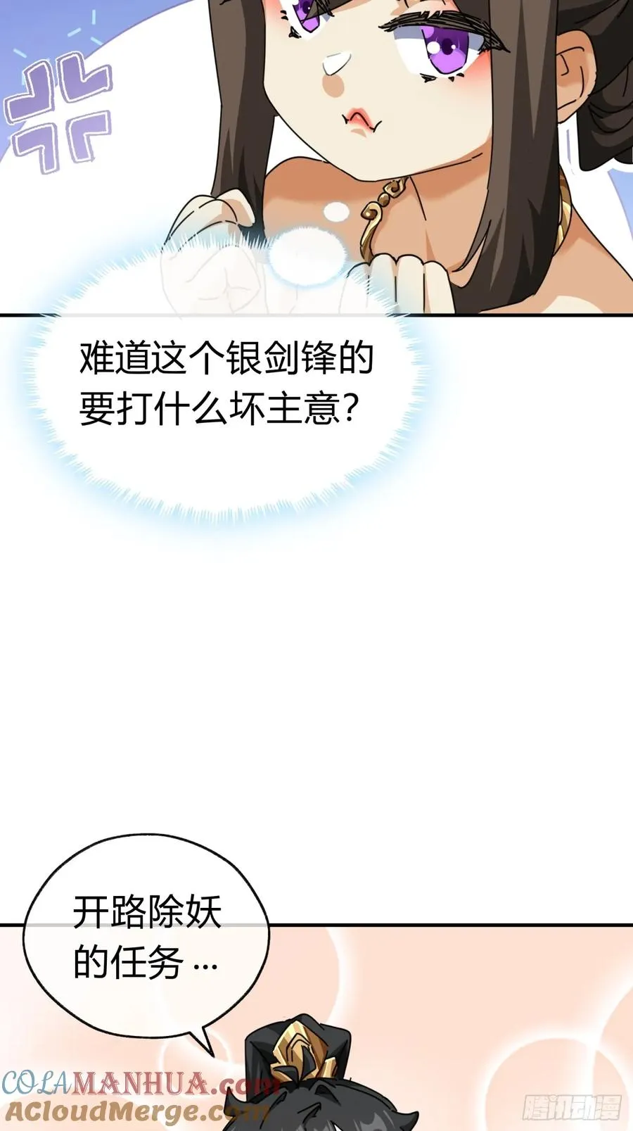 12话 不需要轮换 第40页